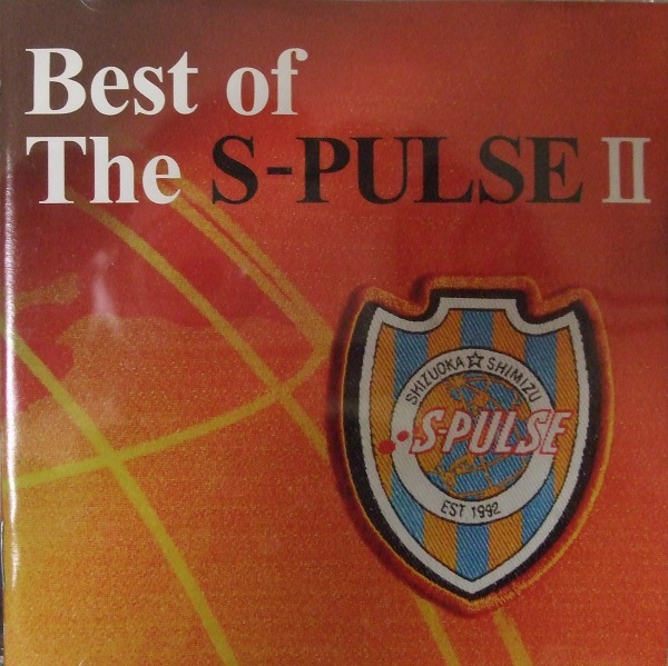 Sports Goods Mania 中古 美品 ｊリーグ 清水エスパルス 公式サポーターズソング集 The Best Of The S Pulse ｃｄアルバム